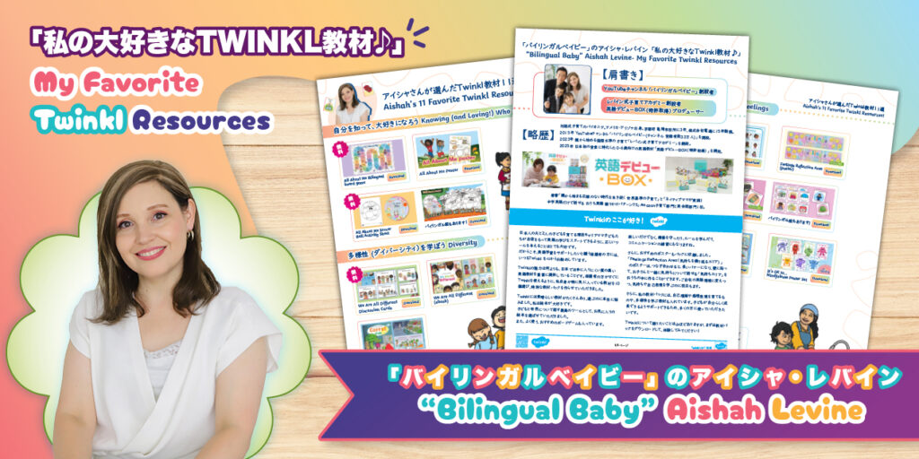 Twinklとのコラボ!英語教材パックをオリジナルで作った